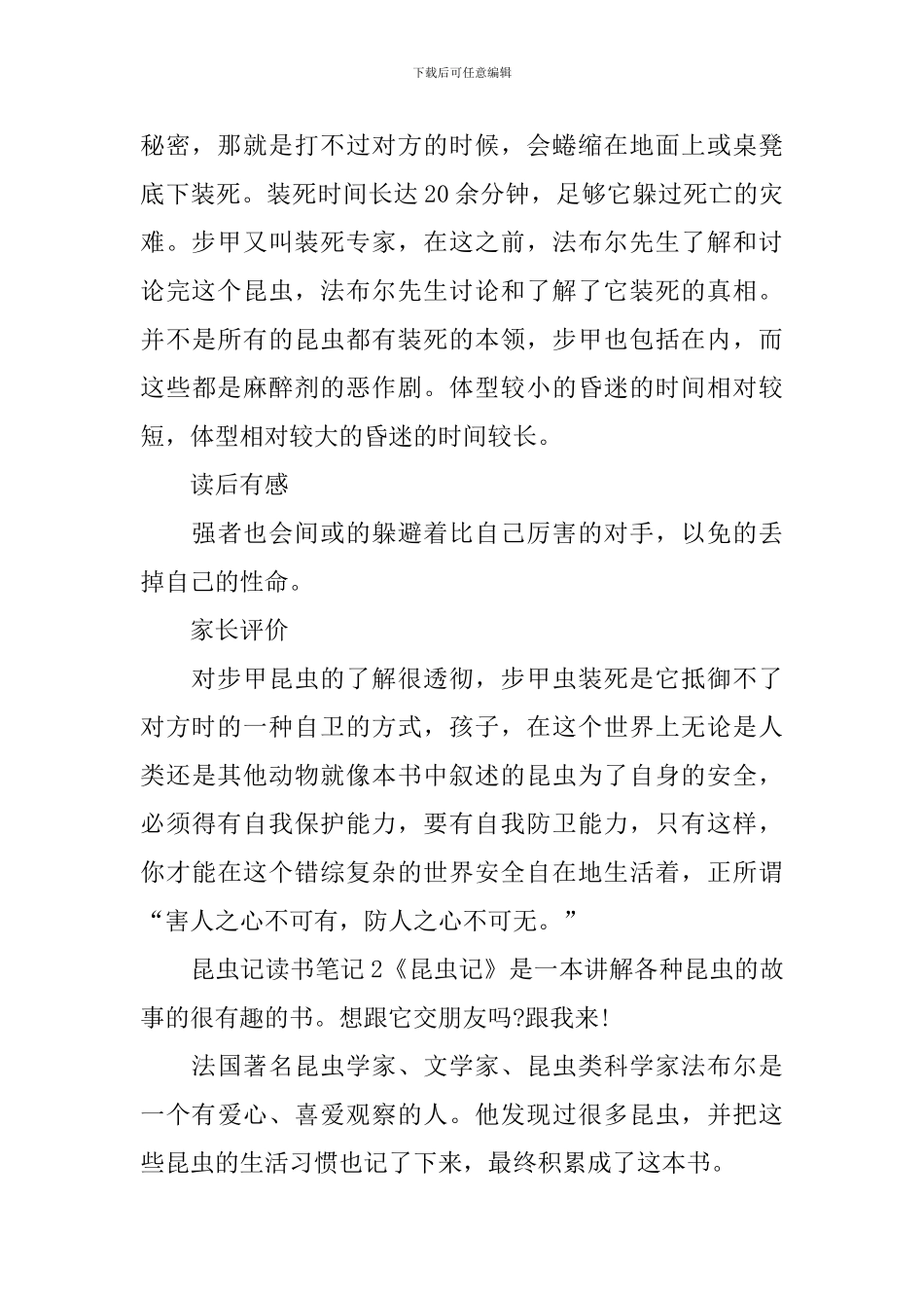 昆虫记读书笔记_第2页