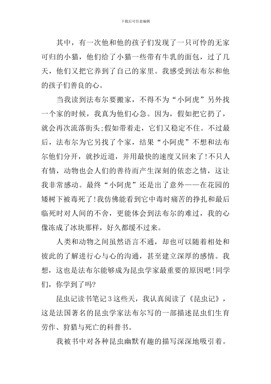 昆虫记读书笔记_第3页