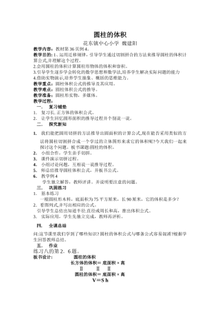 圆柱的体积教案