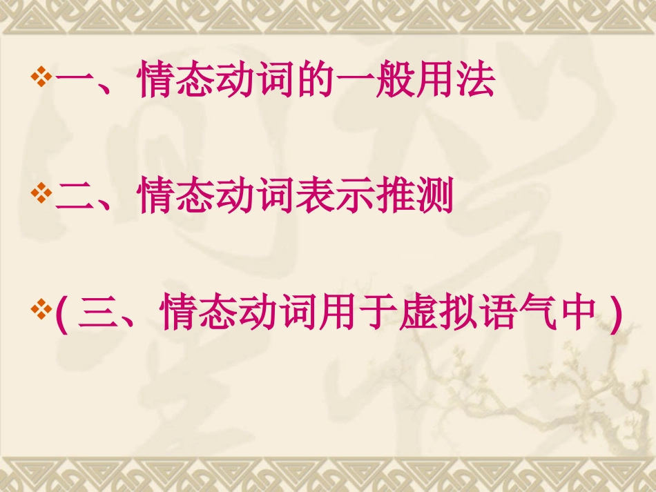 情态动词(南宁14中何秀媛）_第3页