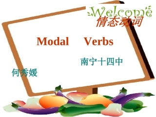 情态动词(南宁14中何秀媛）