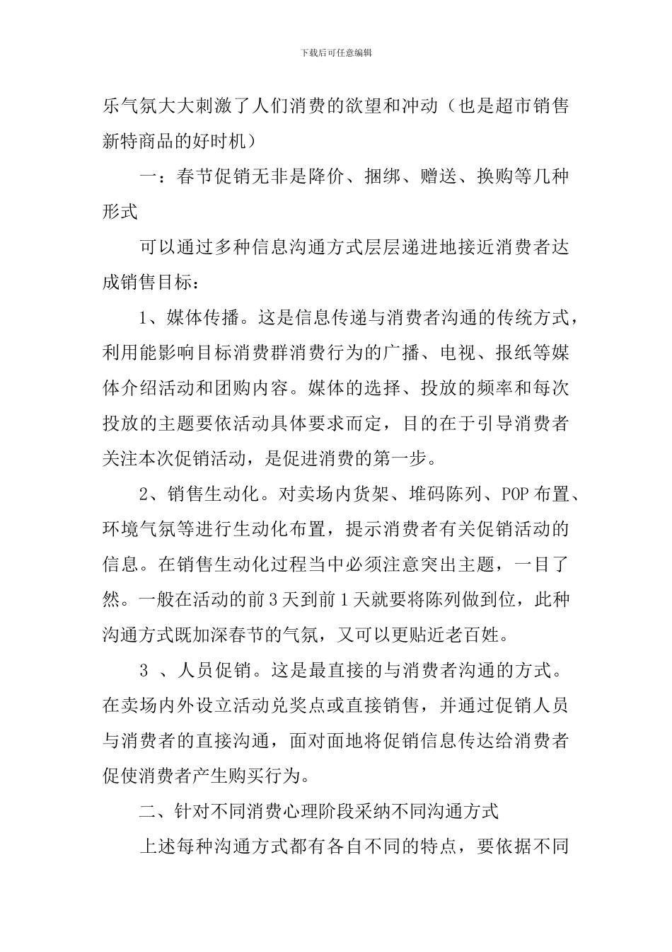 春节促销优惠活动的策划书_第2页