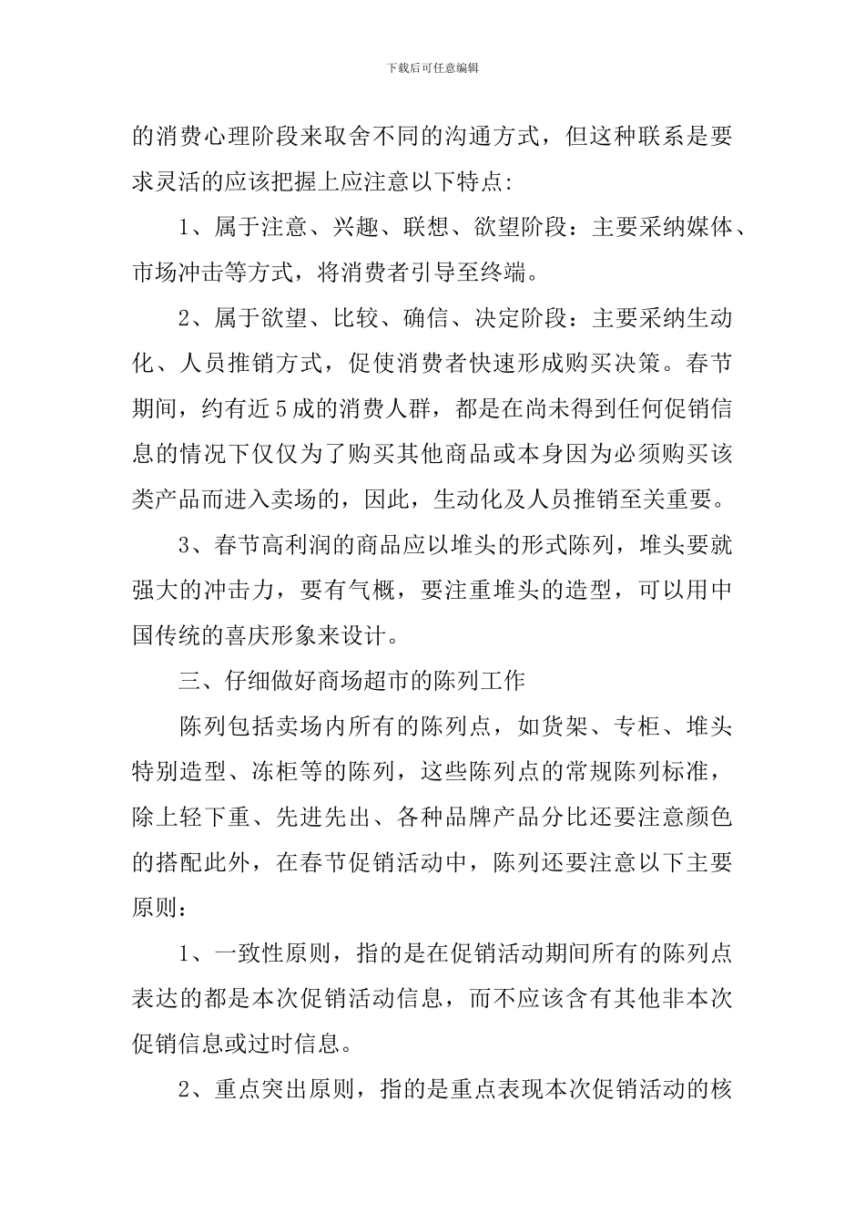 春节促销优惠活动的策划书_第3页