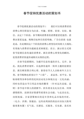 春节促销优惠活动的策划书