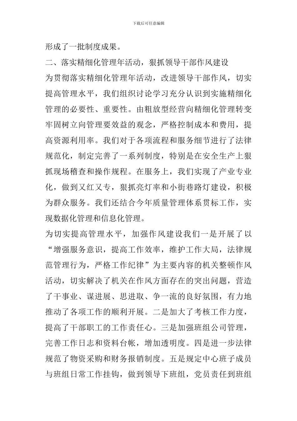 2019年上半年党建工作总结_第2页