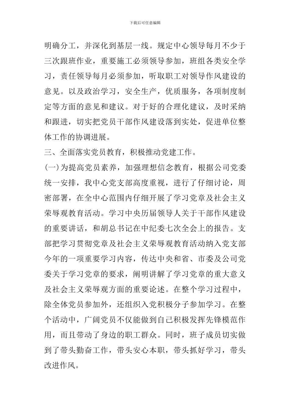 2019年上半年党建工作总结_第3页