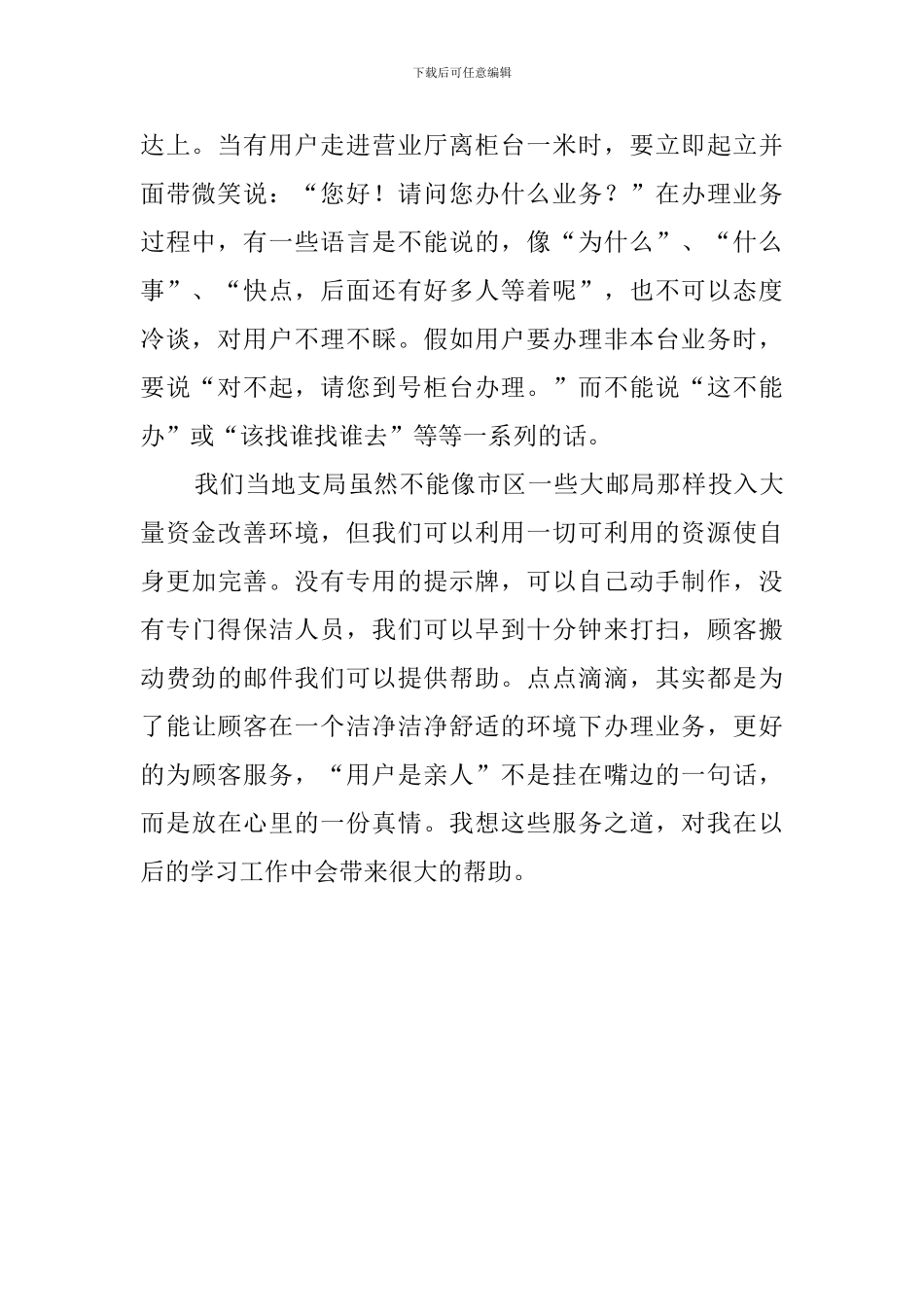 邮政柜台实习报告_第2页