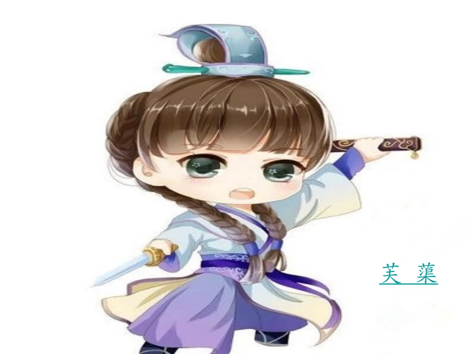周敦颐《爱莲说》课件_第1页