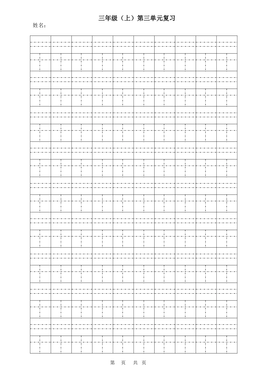 空白拼音田字格_第3页