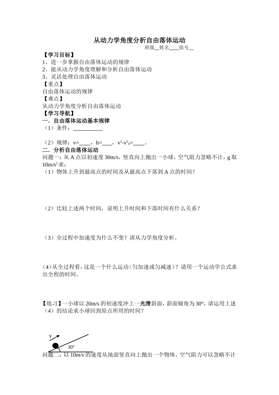 从动力学角度看自由落体运动和竖直上抛运动_第1页