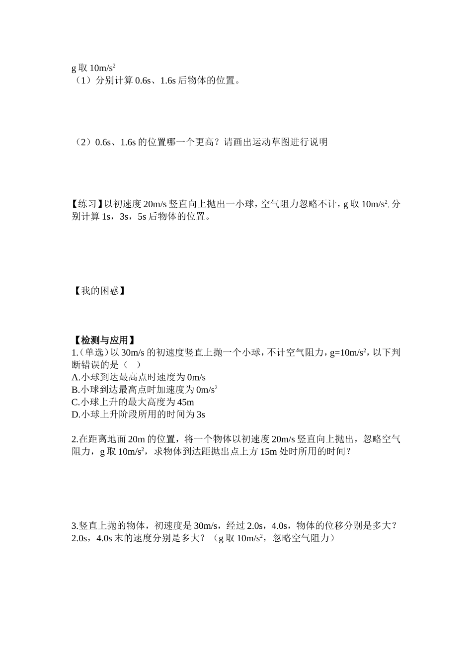 从动力学角度看自由落体运动和竖直上抛运动_第2页