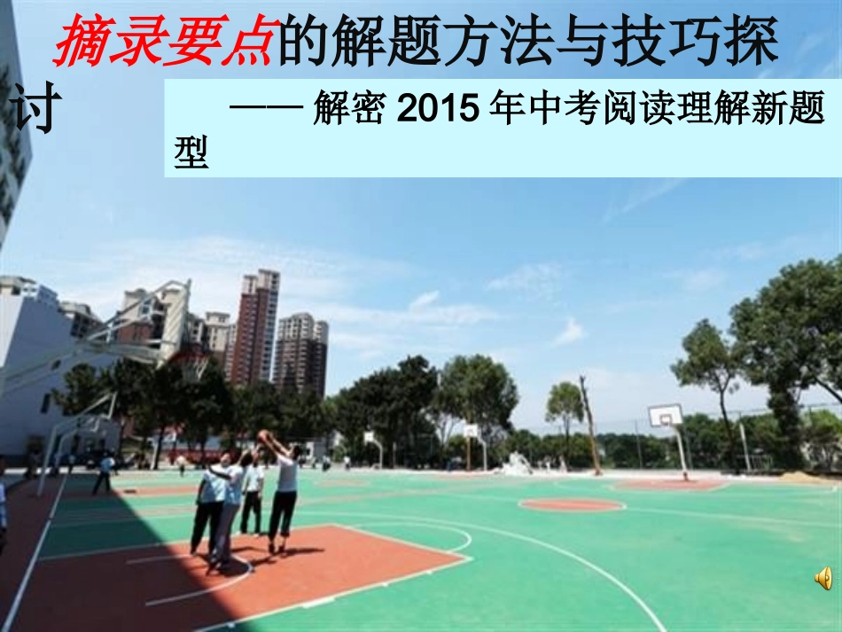 中考专项复习(摘录要点)_第1页
