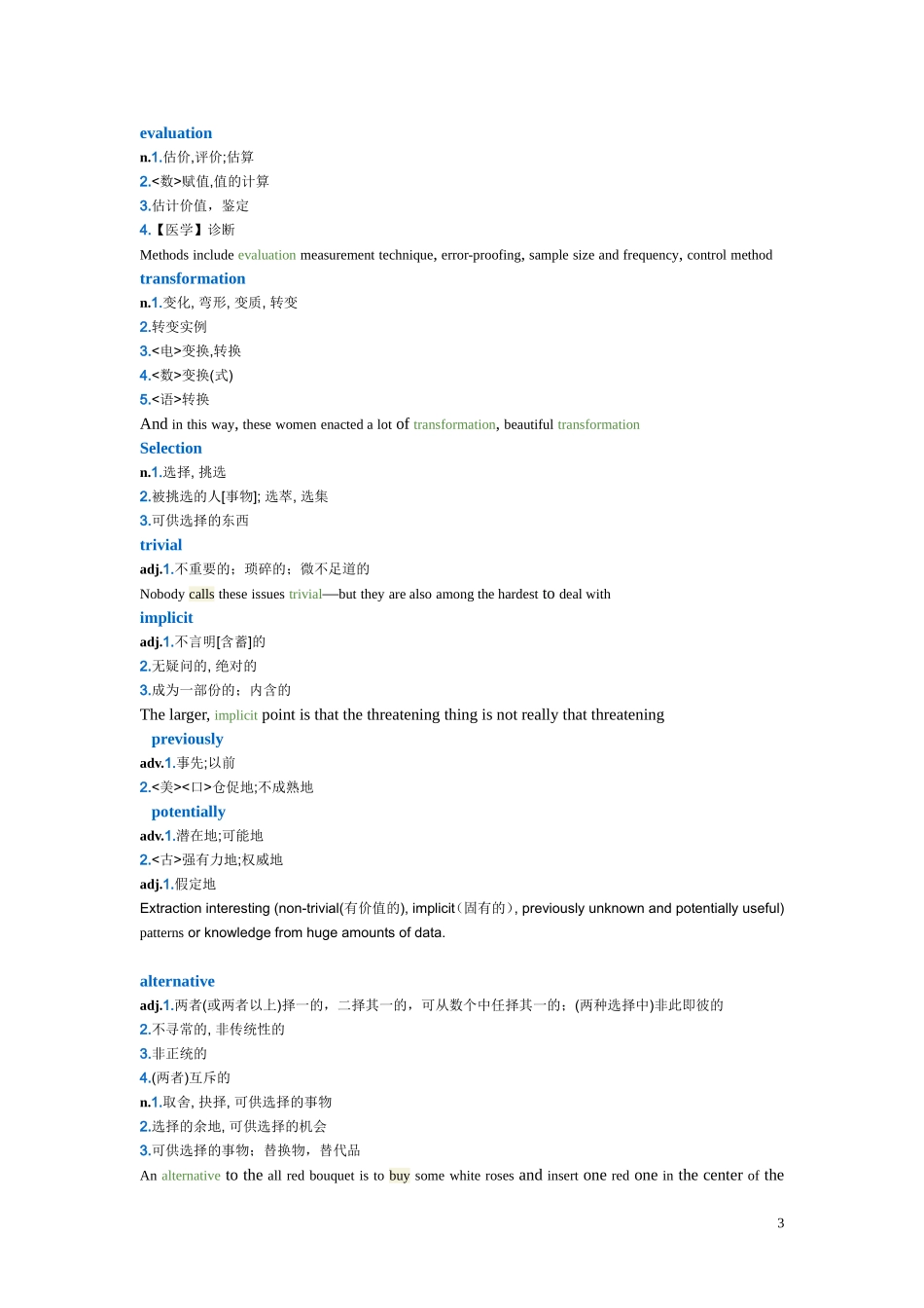 数据库和数据挖掘常用词词汇_第3页