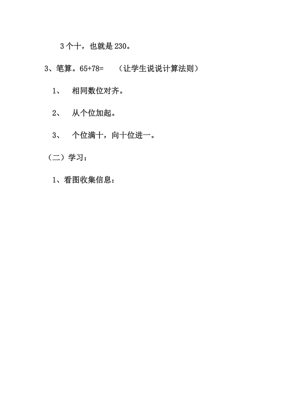 小学人教四年级数学万以内数的加法_第2页