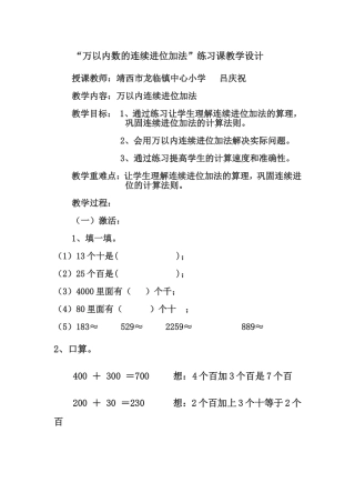 小学人教四年级数学万以内数的加法
