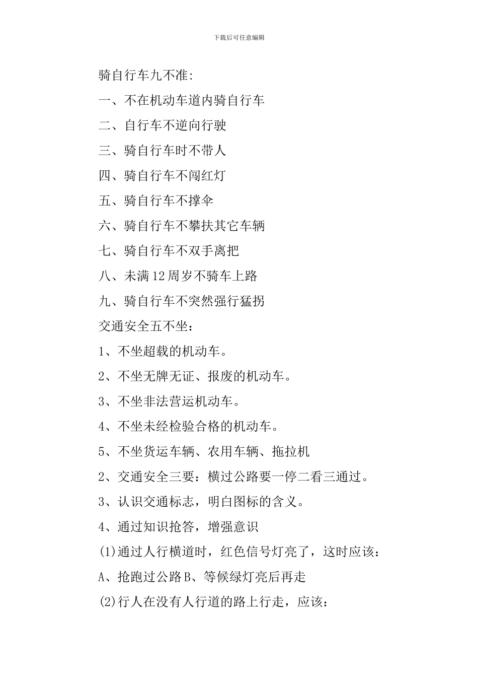 学生交通安全教育教案_第2页