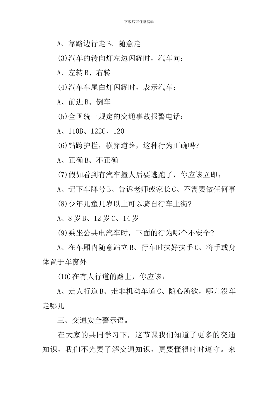 学生交通安全教育教案_第3页