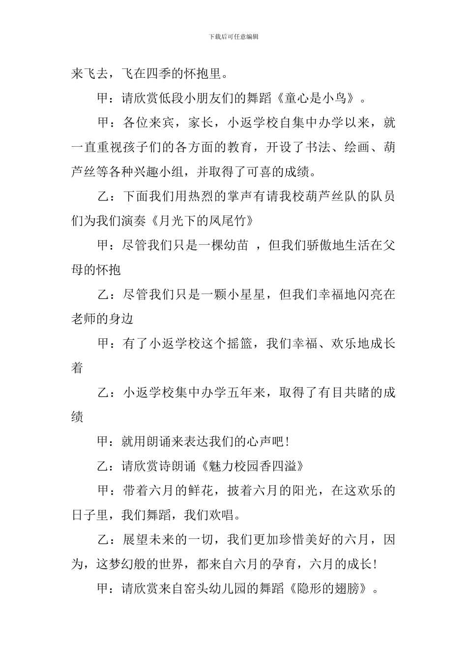 学校六一儿童节主持词3篇_第2页