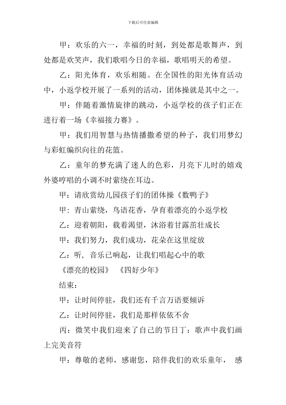 学校六一儿童节主持词3篇_第3页