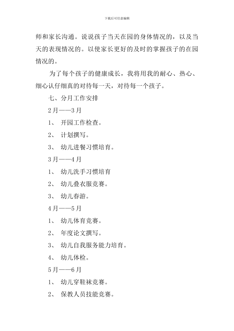 上学期中二班保育工作计划_第3页