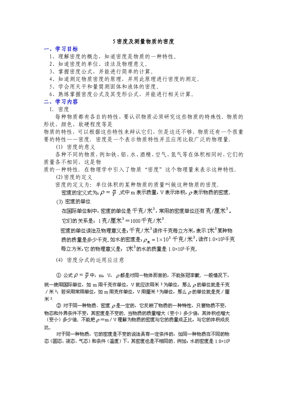 5密度及测量物质的密度_第1页