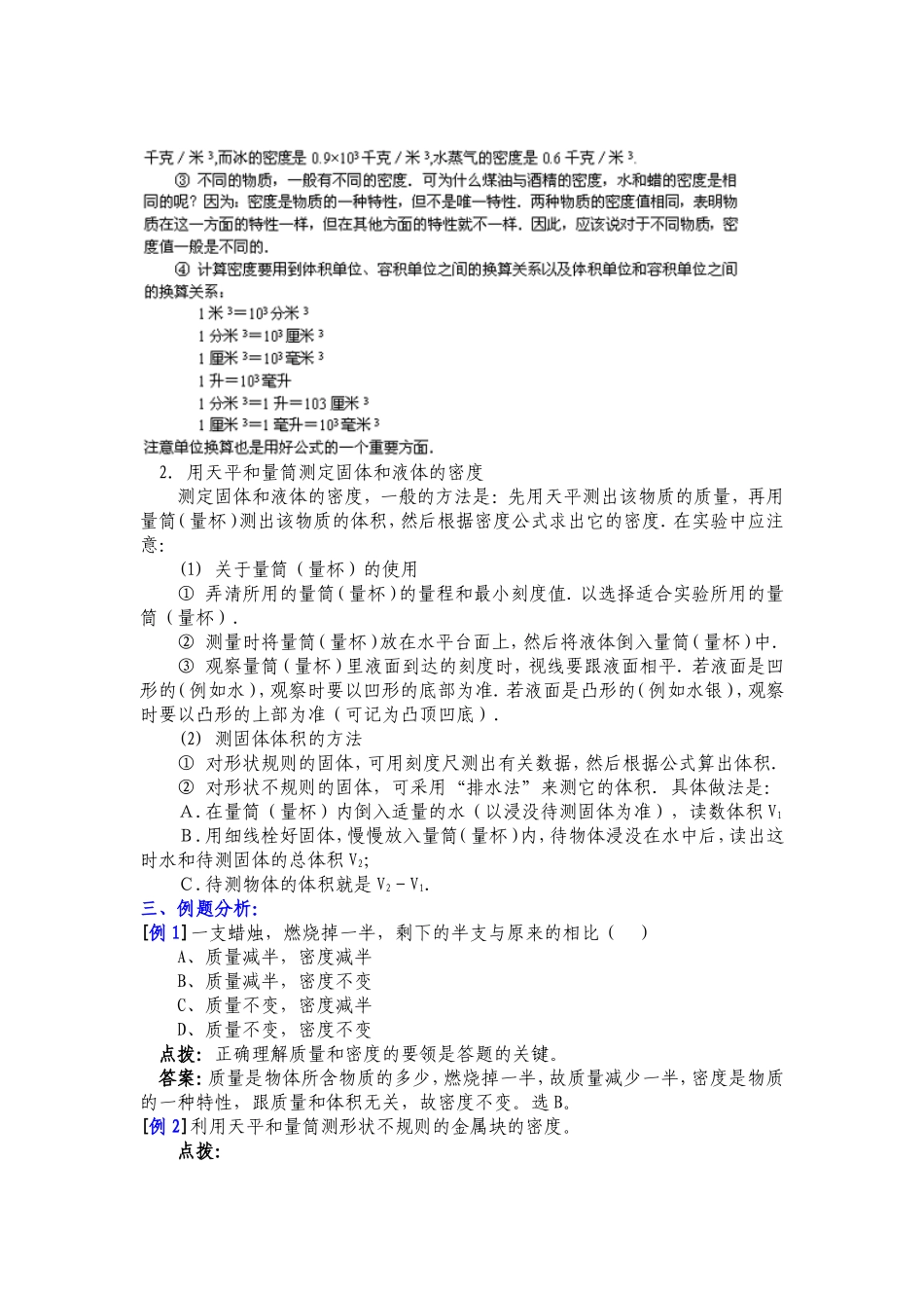 5密度及测量物质的密度_第2页