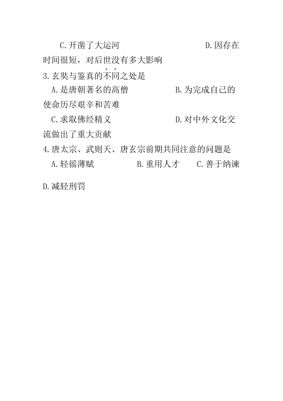 历史期中考试题_第2页