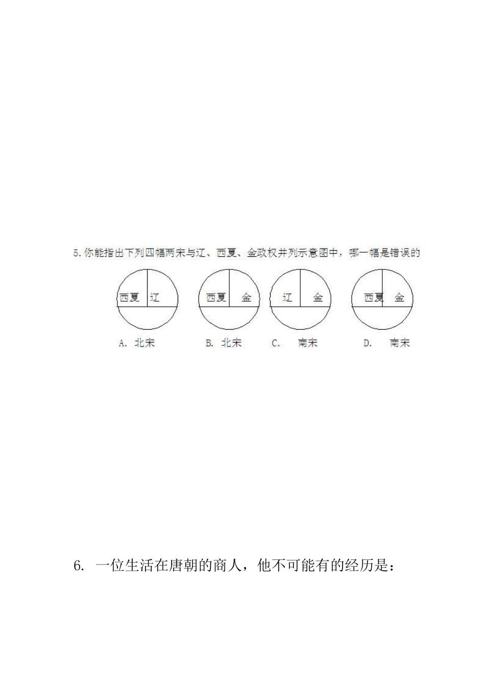 历史期中考试题_第3页