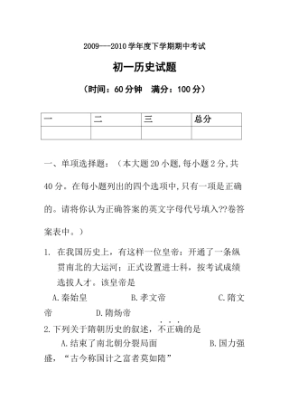 历史期中考试题