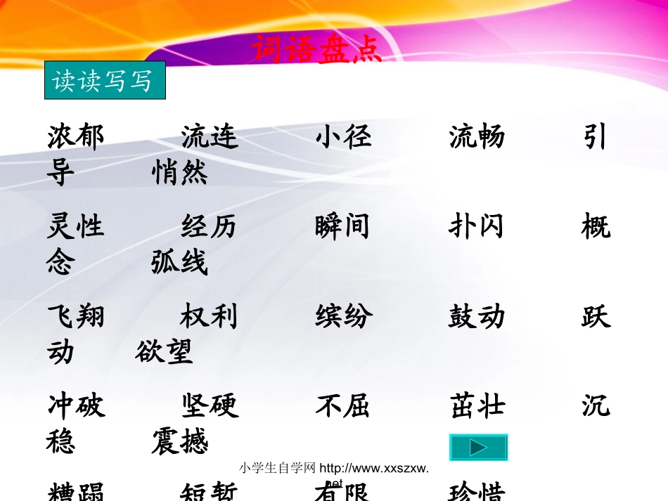 四上语文园地五_第3页