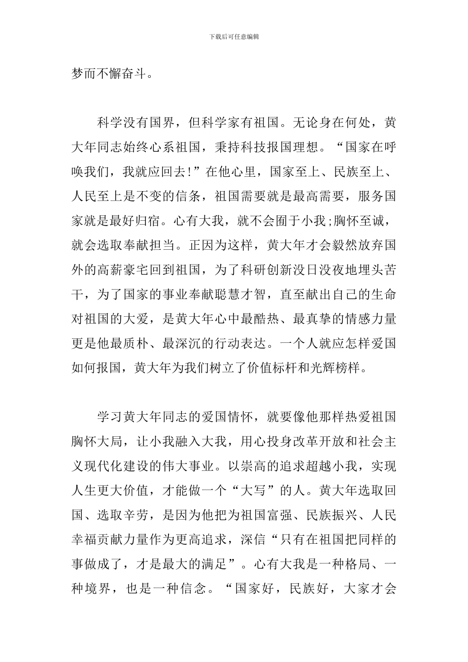 学习黄大年同志先进事迹心得体会范文5篇_第2页