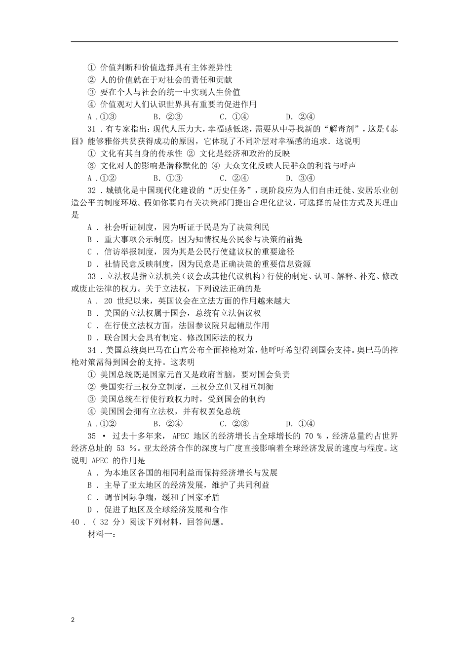 浙江省杭州市2013届高三政治第二次教学质检检测试题(杭州二模)新人教版_第2页