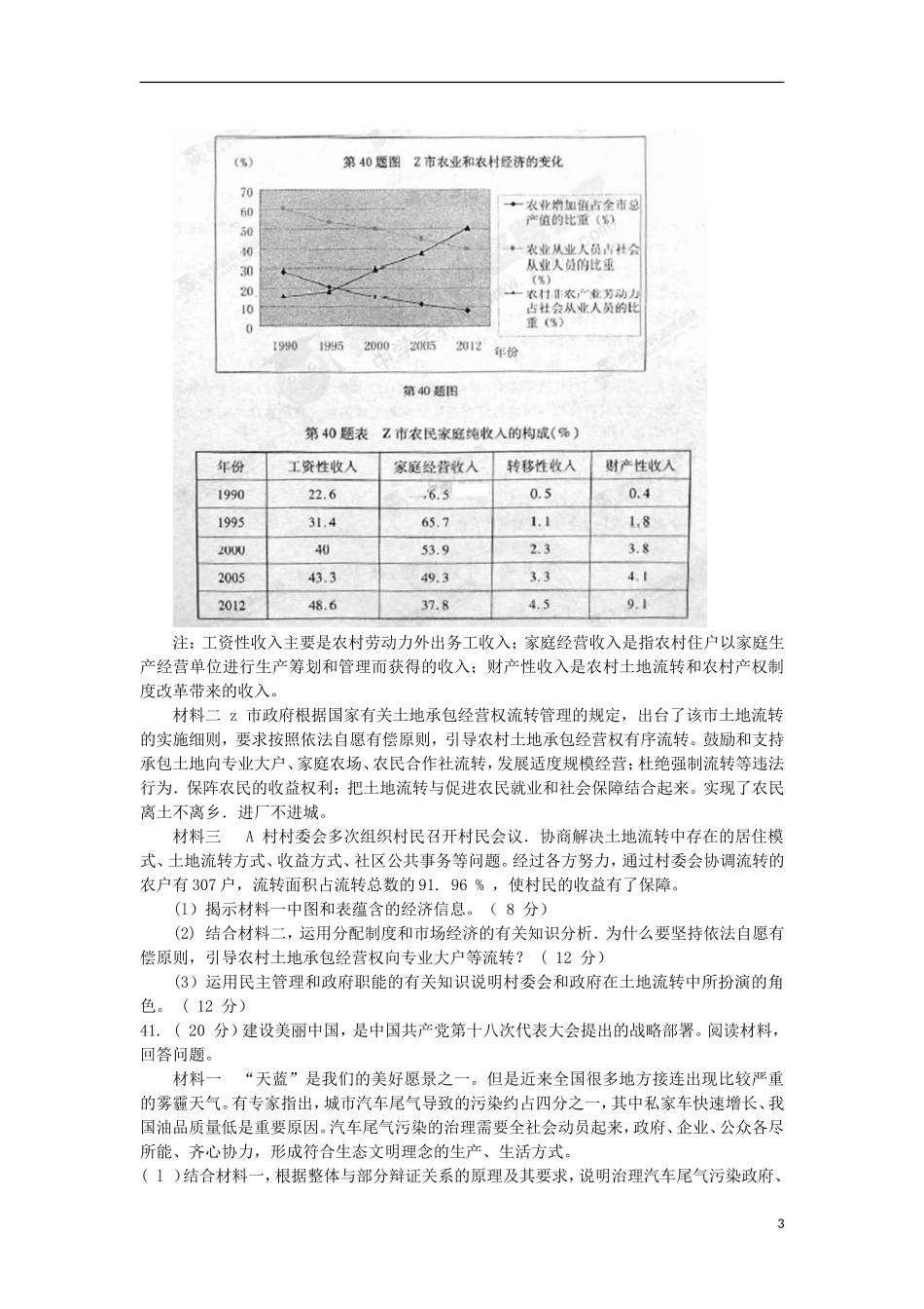 浙江省杭州市2013届高三政治第二次教学质检检测试题(杭州二模)新人教版_第3页