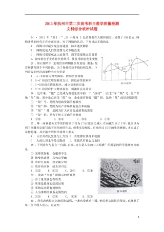 浙江省杭州市2013届高三政治第二次教学质检检测试题(杭州二模)新人教版