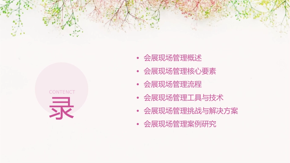 会展项目管理模块七会展现场管理课件1_第2页