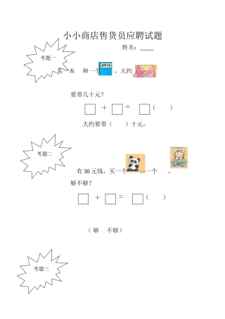 小小商店售货员应聘试题