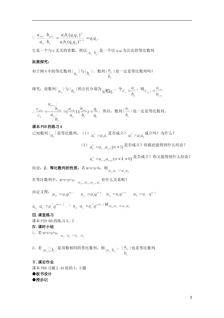 安徽工业大学附属中学高中数学-2.4等比数列教案-新人教A版必修5_第2页
