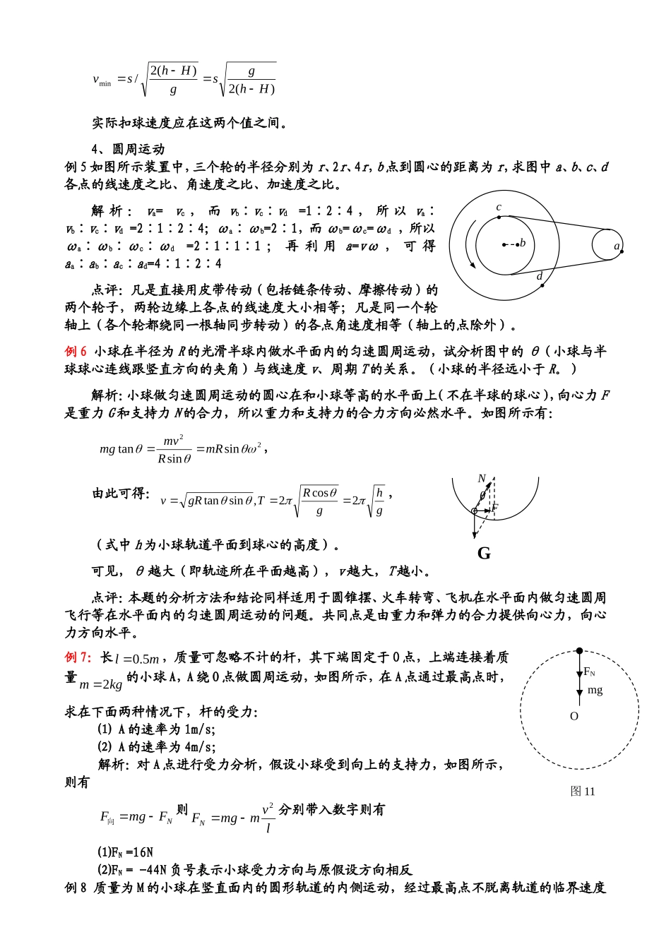 高中物理：前三章典型题人教版必修2_第2页