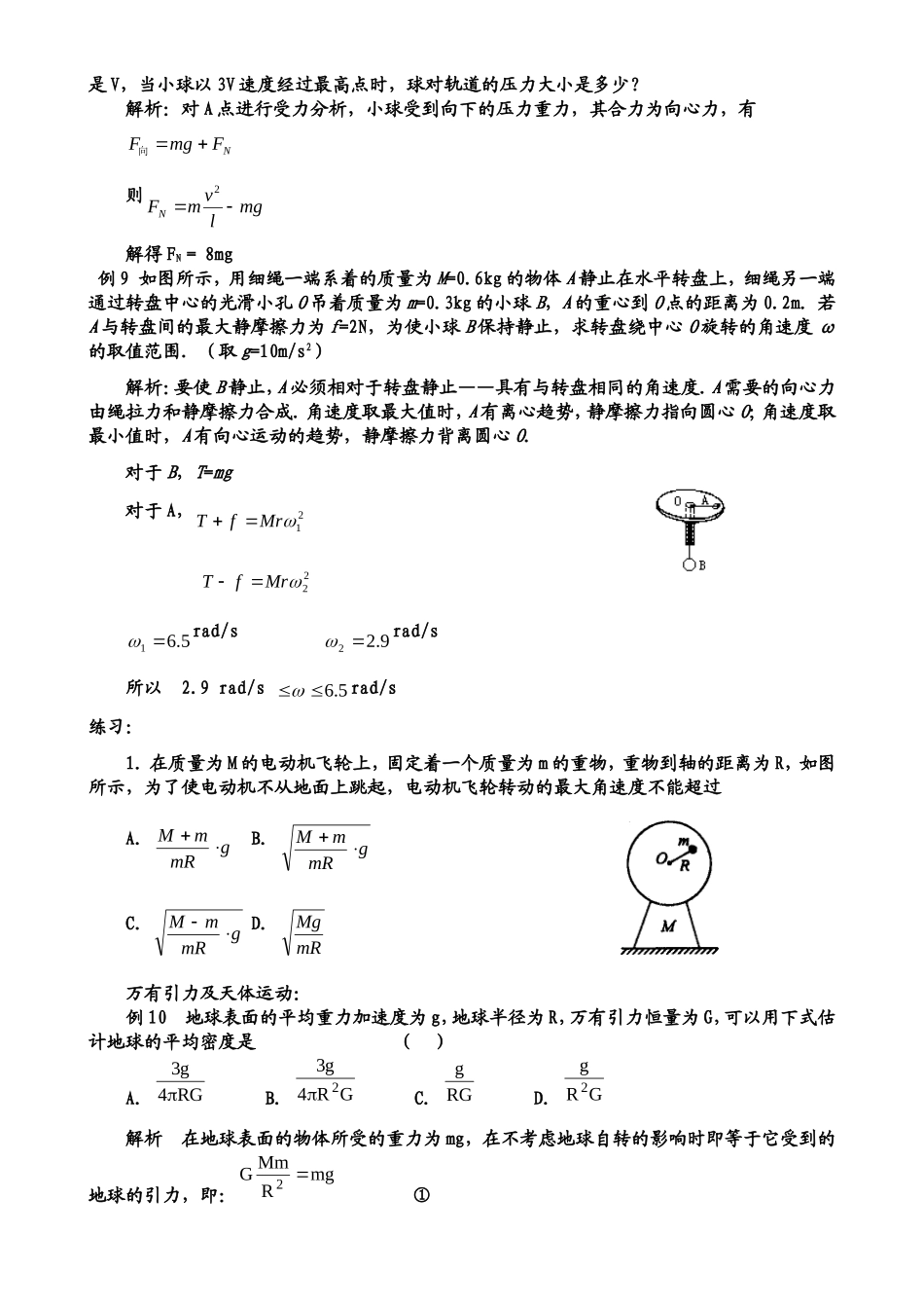 高中物理：前三章典型题人教版必修2_第3页