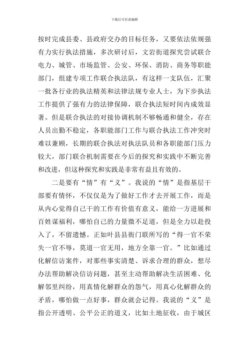 乡镇基层干部工作体会_第2页