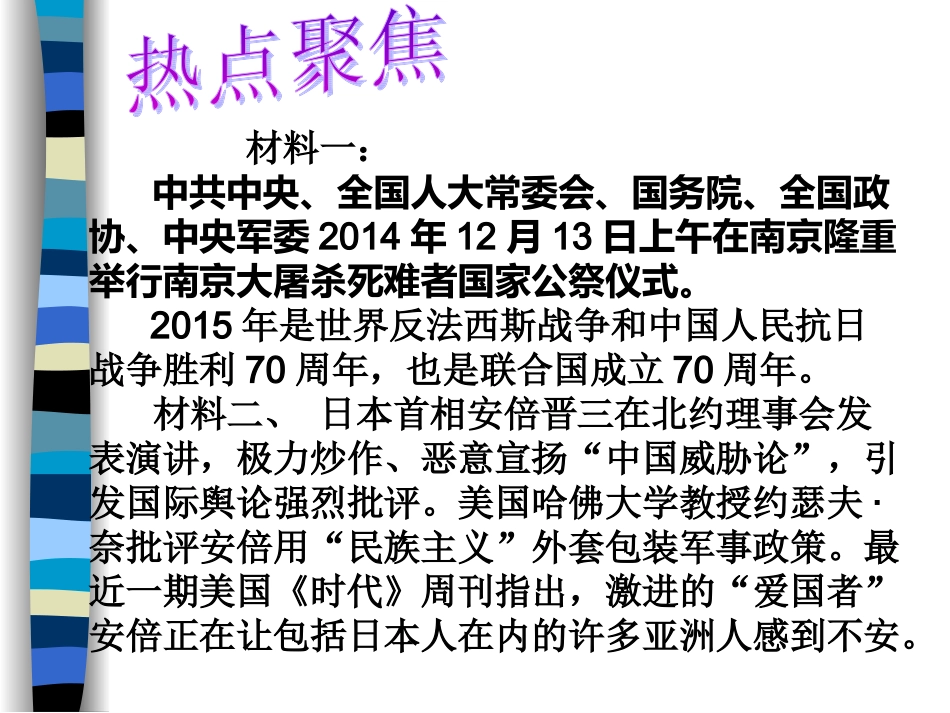 专题四勿忘国耻珍爱和平MicrosoftPowerPoint演示文稿_第2页