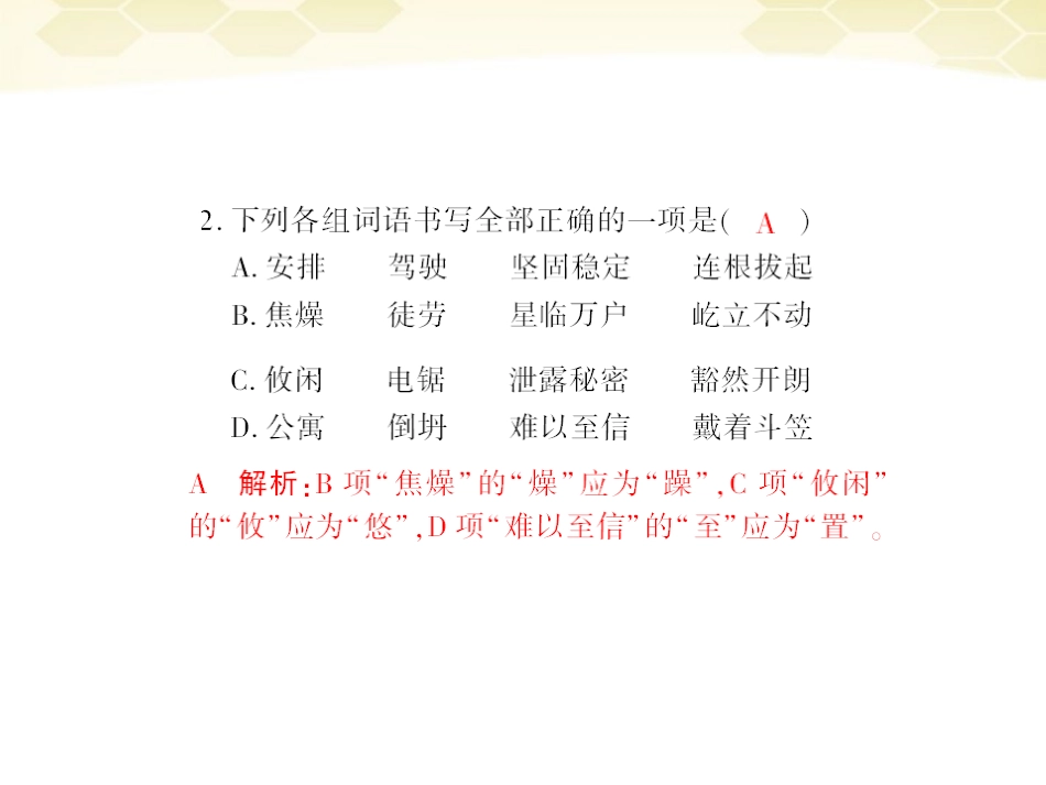 《随堂优化训练》2011年九年级语文下册-第三单元第10课-那树配套课件-冀教版_第3页
