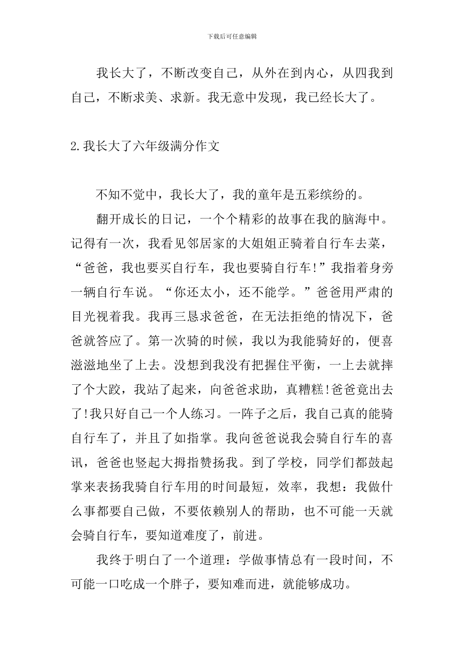 我长大了六年级满分作文_第2页