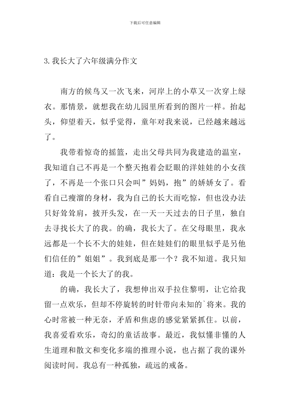 我长大了六年级满分作文_第3页
