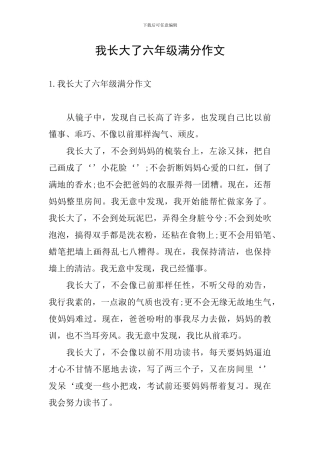 我长大了六年级满分作文