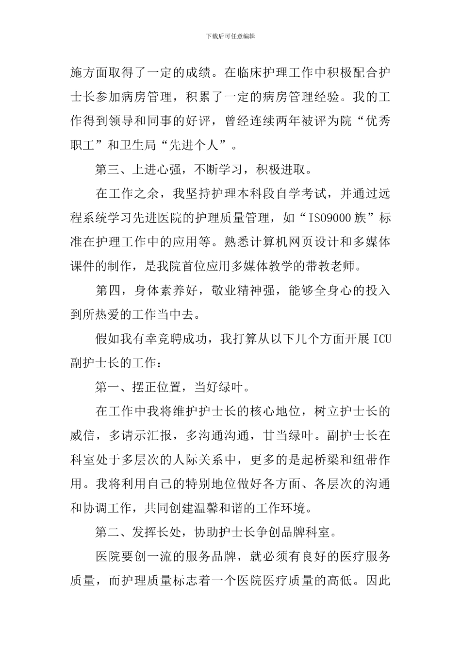 5分钟竞聘演讲稿范文_第2页