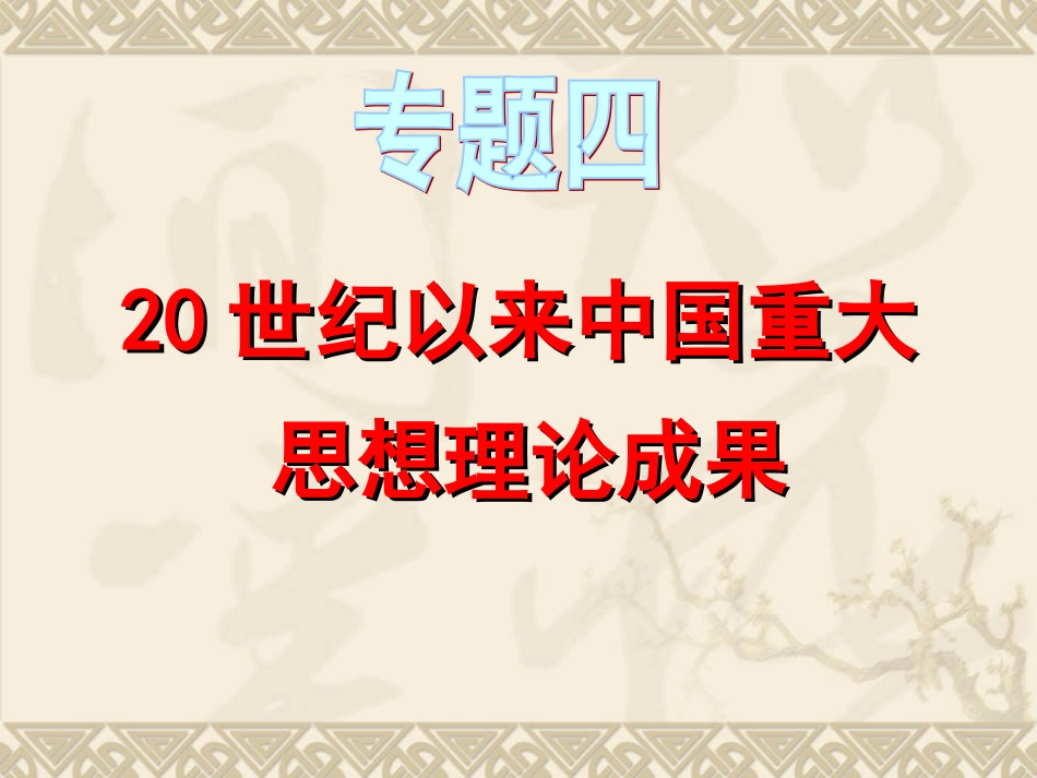 孙中山的三民主义(1)_第1页