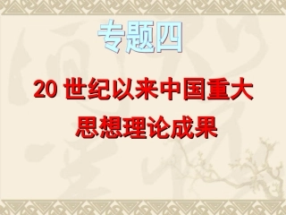 孙中山的三民主义(1)