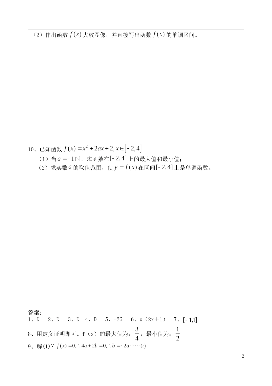 四川省成都市2012-2013学年高一数学上学期周练四-_第2页