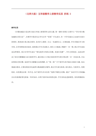 五年级数学上册-折纸-3教学反思-北师大版